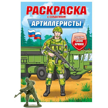 Артиллеристы Артиллеристы