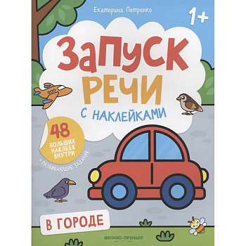 В городе В городе