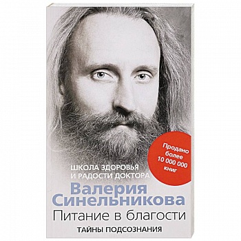 Питание в благости