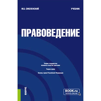 Правоведение. Учебник