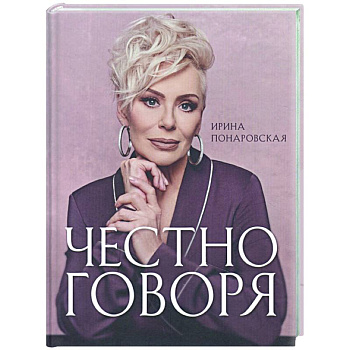 Честно говоря Честно говоря