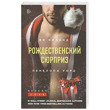 Рождественский сюрприз Рождественский сюрприз