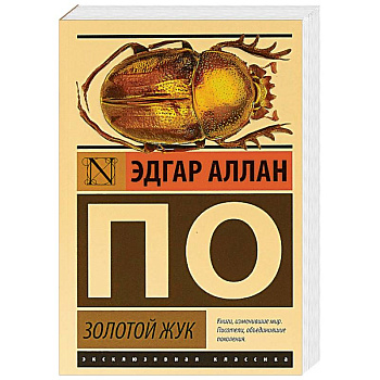 Золотой жук Золотой жук