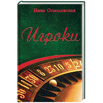 Игроки Игроки