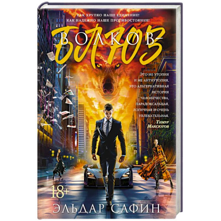 Русское фэнтези, книга Волков-блюз купить по скидке