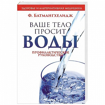Ваше тело просит воды