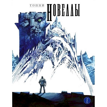 Новеллы. Книга первая