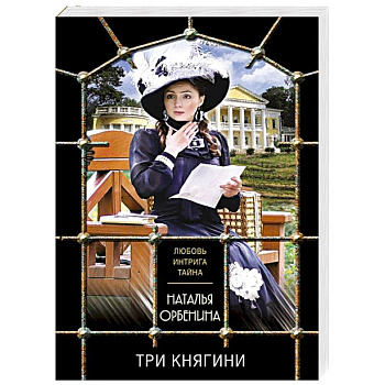 Три княгини Три княгини