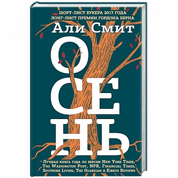 Осень Осень