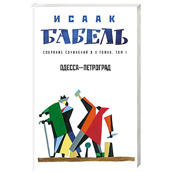 Одесса - Петроград Одесса - Петроград