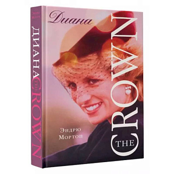 Диана. The Crown ( Корона) Диана. The Crown ( Корона)