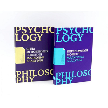 Сила мгновенных решений: Интуиция как навык. Переломный момент: Как незначительные изменения приводят к глобальным переменам