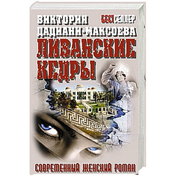 Ливанские кедры Ливанские кедры