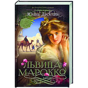 Львица Марокко Львица Марокко