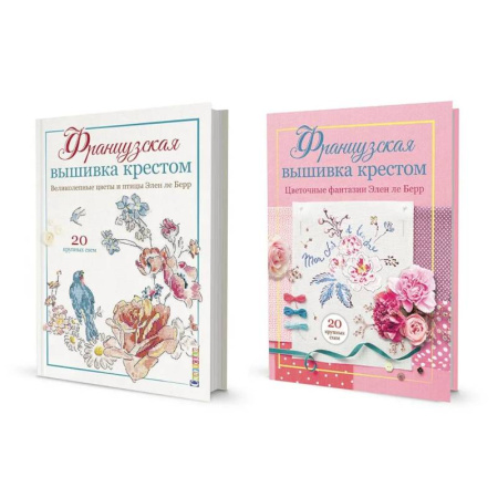 Вышивка, книга Французская вышивка крестом. Цветочные фантазии. Великолепные цветы и птицы. Комплект из двух книг купить по скидке