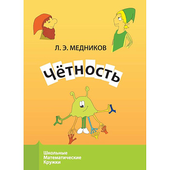 Четность Четность