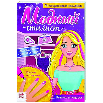 Многоразовая книга Пиши-стирай. Собираемся на прогулку, с наклейками Многоразовая книга Пиши-стирай. Собираемся на прогулку, с наклейками