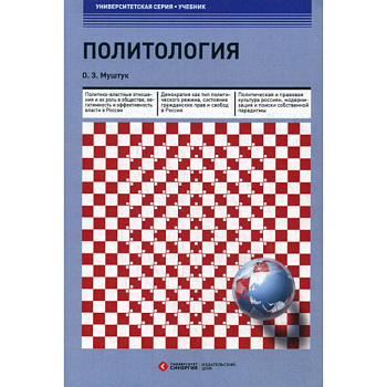 Политология Политология
