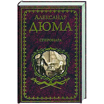 Сперонара Сперонара