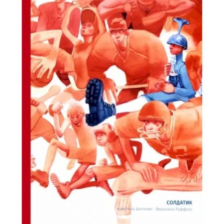 Сказки зарубежных писателей, книга Солдатик купить по скидке