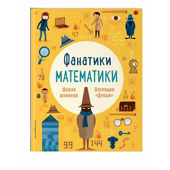 Школа шпионов Школа шпионов