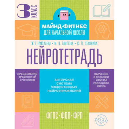 Литература, книга Нейротетрадь. 3 класс купить по скидке