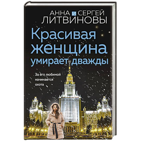 Отечественный женский детектив, книга Красивая женщина умирает дважды купить по скидке
