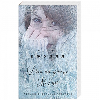 Дом на улице Мечты Дом на улице Мечты