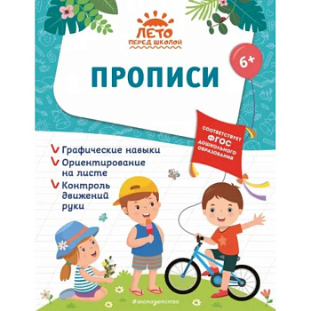 Прописи Прописи