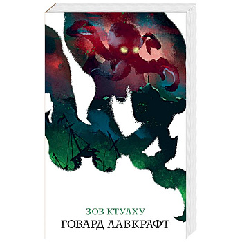 Зов Ктулху