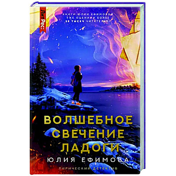 Волшебное свечение Ладоги Волшебное свечение Ладоги