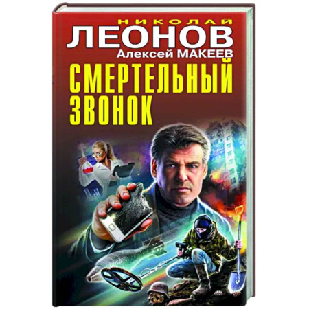 Отечественный мужской детектив, книга Смертельный звонок купить по скидке