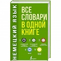 Словари