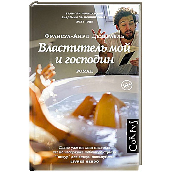 Властитель мой и господин