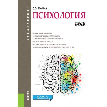 Психология. Общие работы, книга Психология (бакалавриат). Учебное пособие купить по скидке