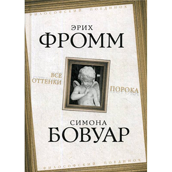 Все оттенки порока Все оттенки порока