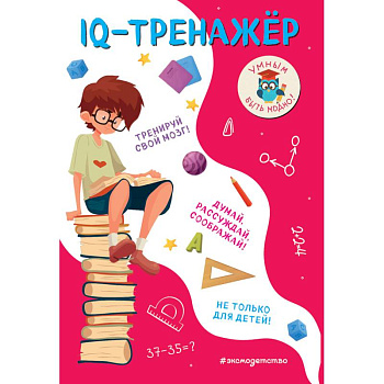 IQ-тренажёр IQ-тренажёр