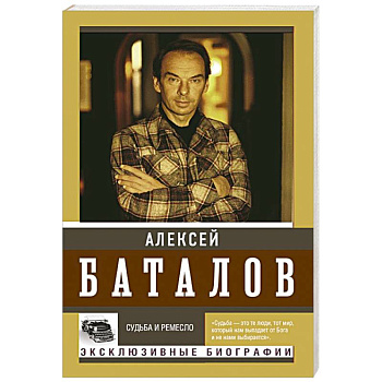Судьба и ремесло Судьба и ремесло
