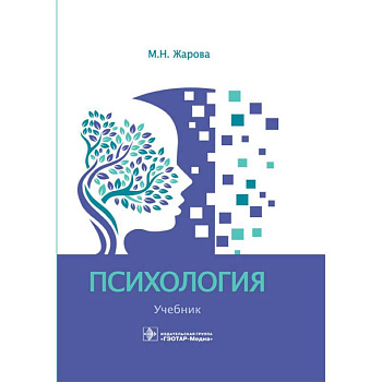 Психология. Учебник для СПО Психология. Учебник для СПО