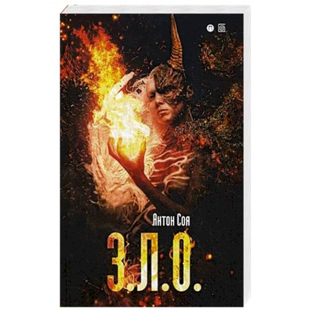 Мистика, ужасы, книга З. Л. О купить по скидке