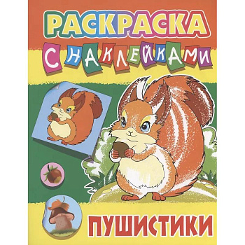 Пушистики Пушистики