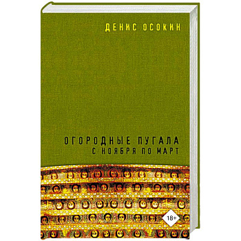 Огородные пугала с ноября по март Огородные пугала с ноября по март