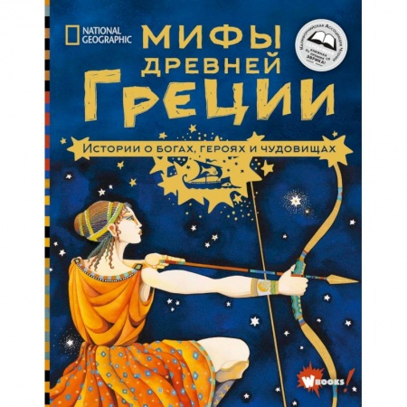 Все обо всем. Универсальные энциклопедии, книга Мифы Древней Греции. Истории о богах, героях и чудовищах купить по скидке
