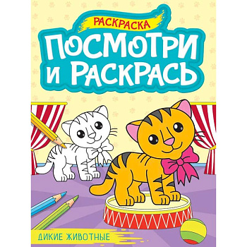 Дикие животные Дикие животные