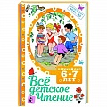 Сборники произведений и хрестоматии для детей Сборники произведений и хрестоматии для детей