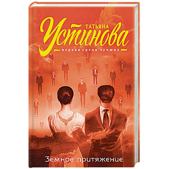 Земное притяжение Земное притяжение