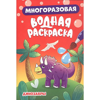 Динозавры Динозавры