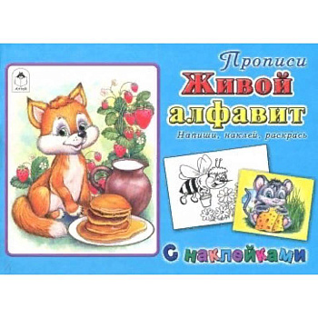 Живой алфавит Живой алфавит