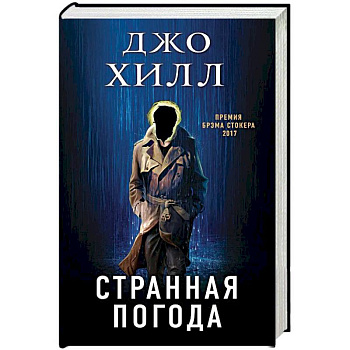 Странная погода Странная погода
