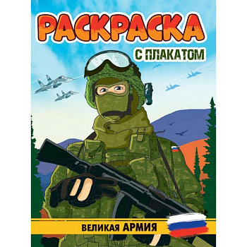 Великая Армия Великая Армия